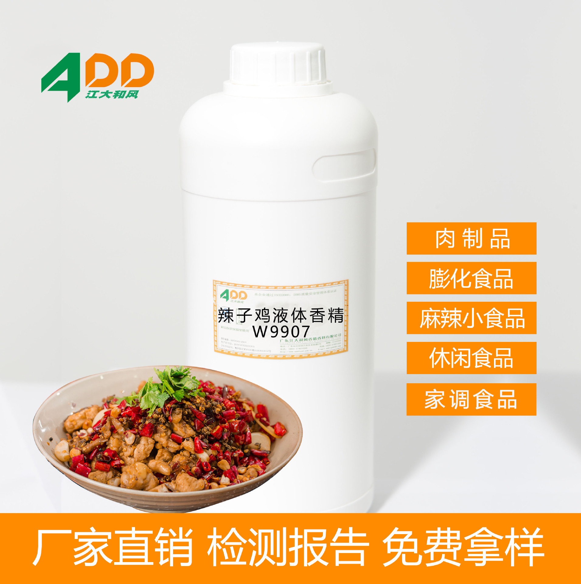 江大和风 辣子鸡液体香精 食品用香精 辣子鸡干锅小炒 食品添加剂