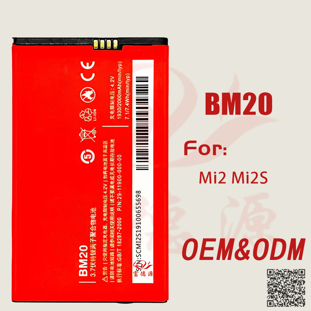 BM20手机电池适用于小米 Mi 2 Mi 2S手机电池工厂现货外贸批发