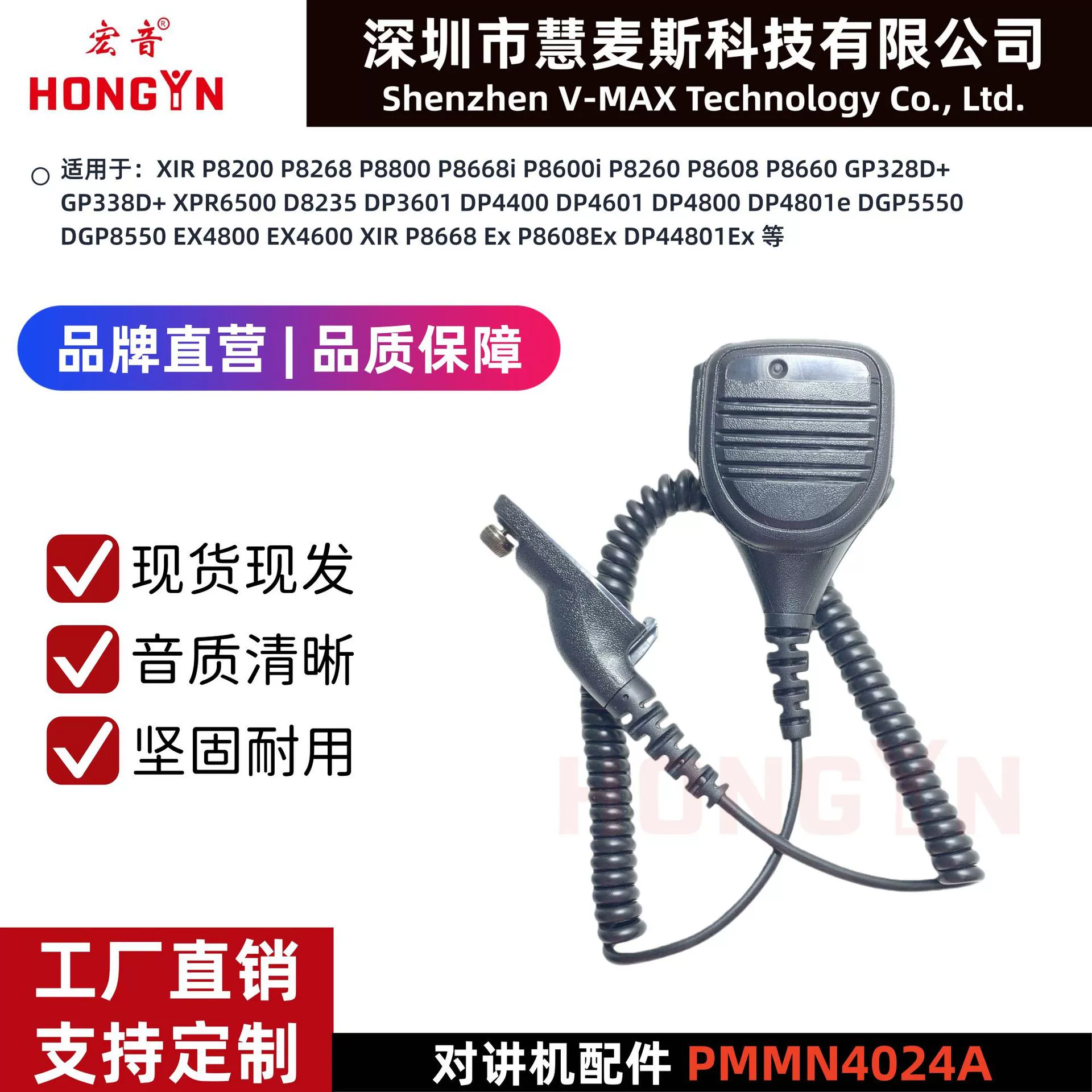 Бренд Hongyin подходит для портативных микрофонов Motorola XIR P8200/P8260/P8800/P8268/XPR6550.