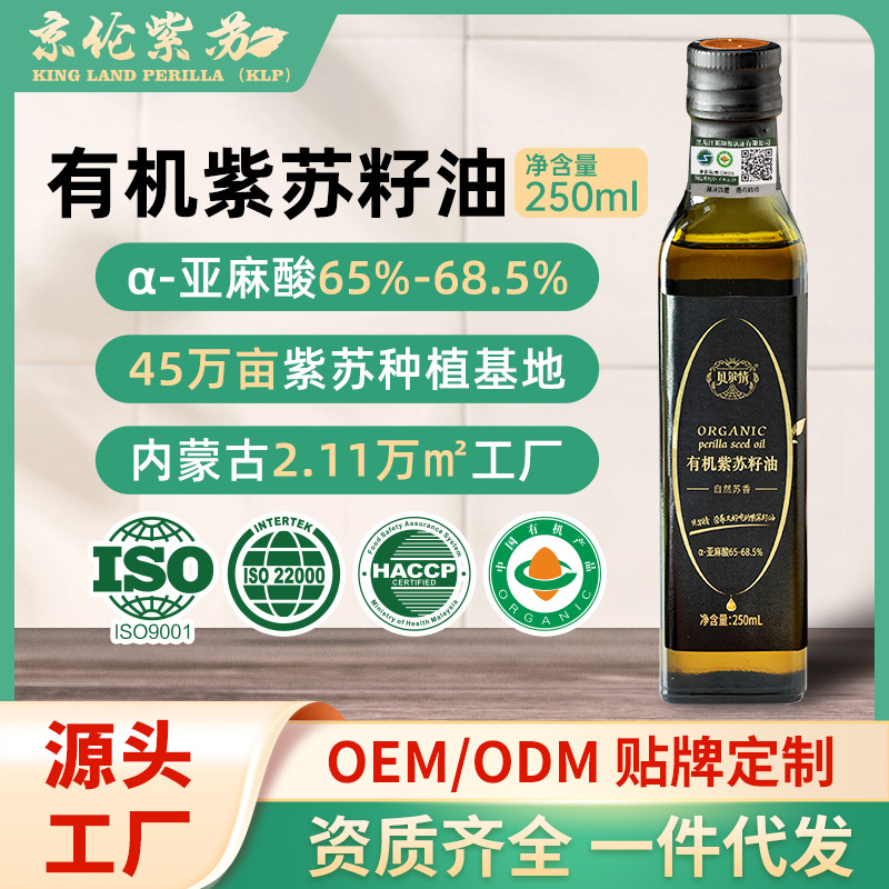 有机纯紫苏食用油苏子油官方旗舰正品亚麻酸原味亚麻酸含量65-68.