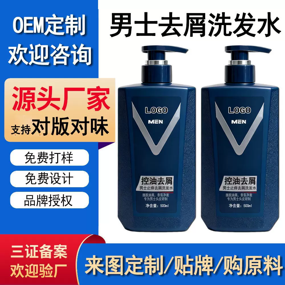 定制洗发水oem控油去屑止痒蓬松温和清洁头发护理工厂代加工男女