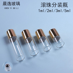 現品1ml 2ml 3ml 5ml香水分注瓶透明ボール瓶精油原液サンプル塗布式瓶