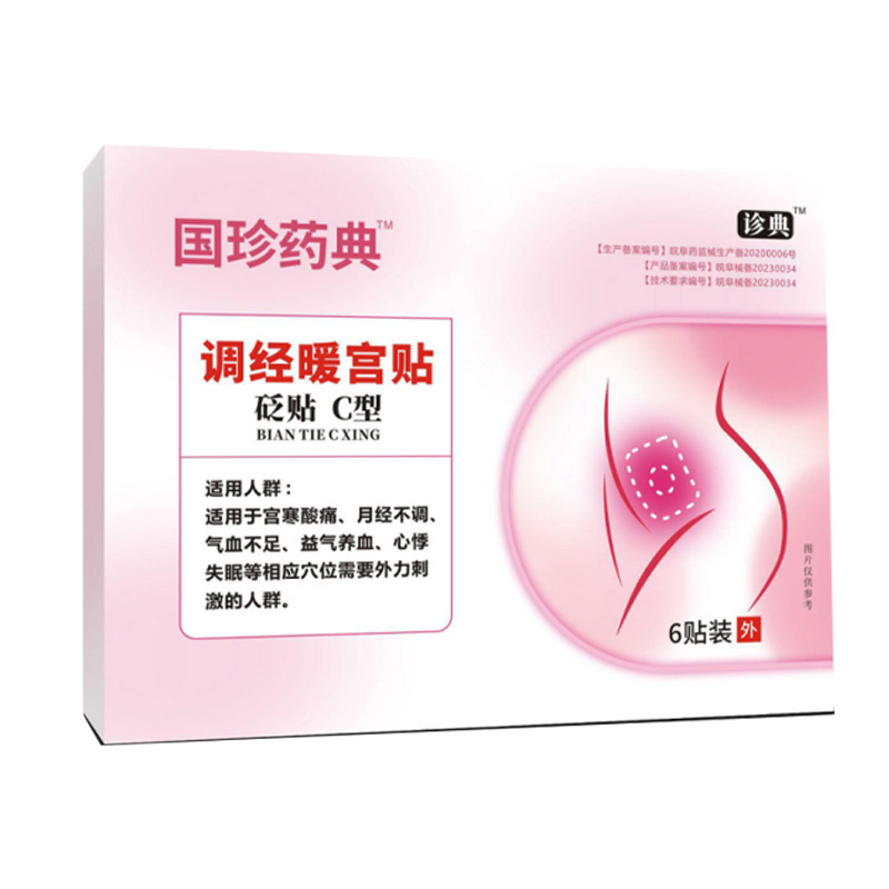 【秋冬热卖】痛经贴4贴装女性宫寒月经大姨妈器械气血不调 痛经贴|undefined