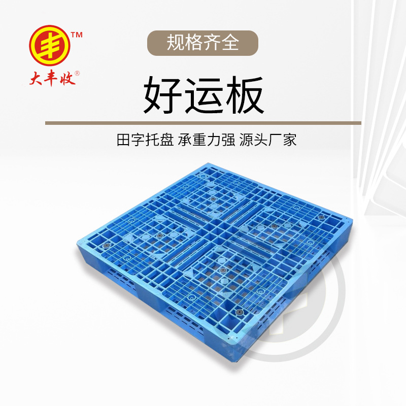 托盘网格塑料地台板 1111蓝色塑料栈板塑料托盘防潮板