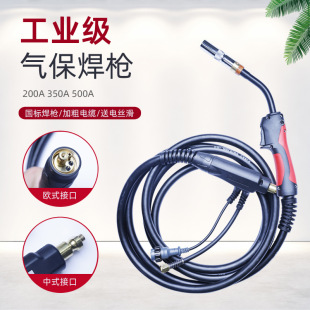 Second welding machine European 200A350A500A industrial grade all-copper welding handle line CO2 gas shielded welding gun accessories