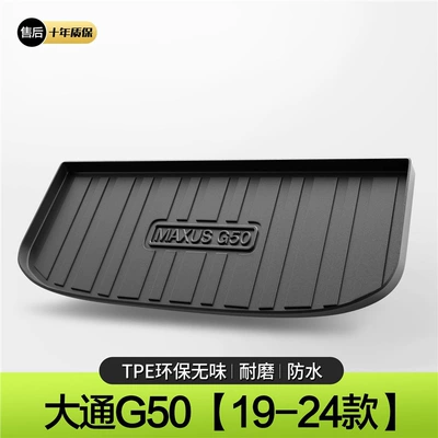 Suitable for SAIC Chase G50 Trunk Mat - 19-24-datong-g50-standard