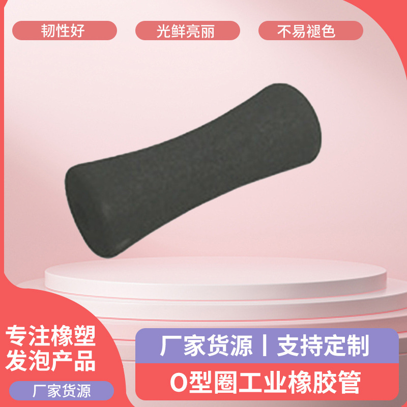 大泡棉可制作多款式规格颜色泡棉管 健身器材护管O型圈工业橡胶管