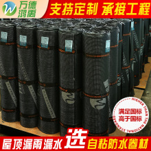 防水SBS防水卷材自粘屋顶 屋顶防水补漏材料耐高温防晒防水补漏王