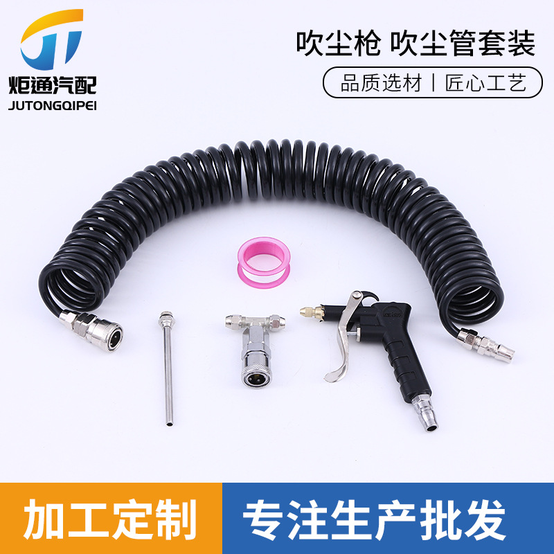 厂家批发 车载大货车气动吹尘枪套装 吹尘枪套装 吹尘管套装