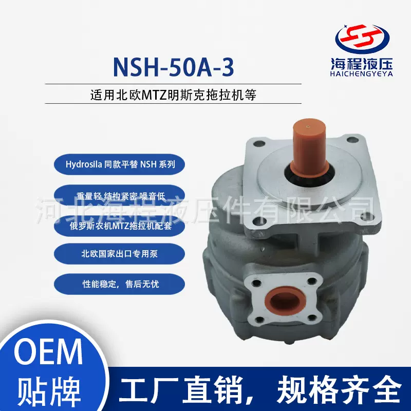 NSH-50A-3 齿轮泵 俄罗斯农机拖拉机MTZ配套 出口热销液压泵油泵