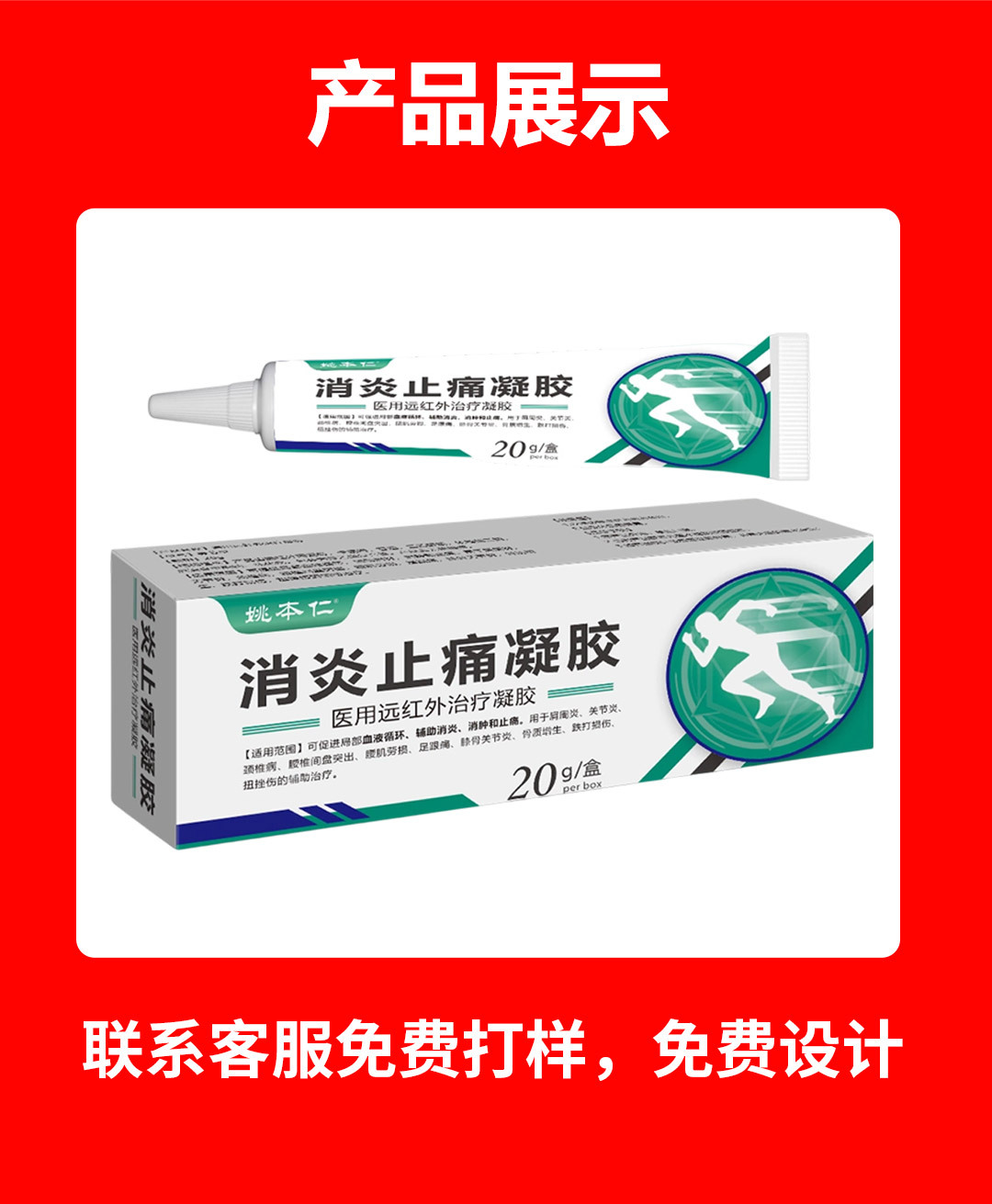 Yao Benren Analgesic Gel Far Infrared Warming Topical for Joints and Limbs OEM Customizable details