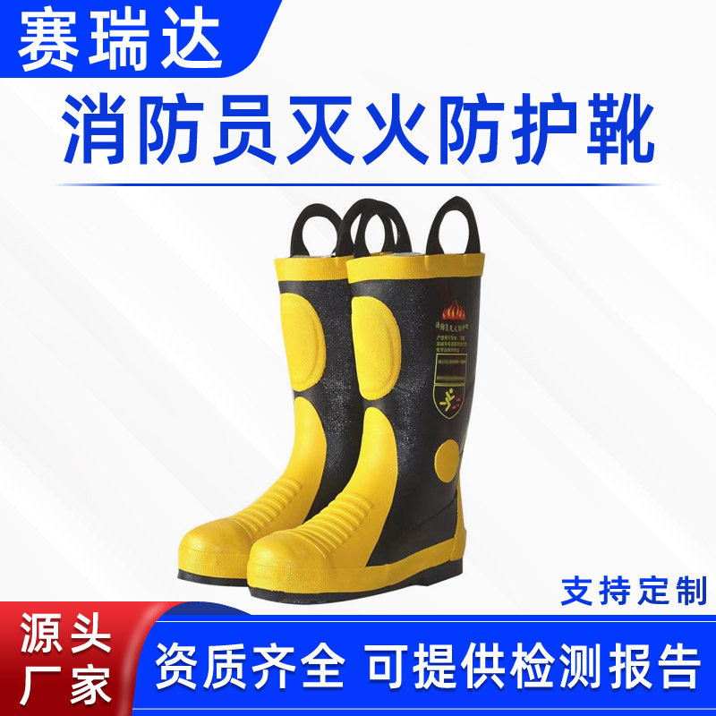 消防员灭火防护靴高帮防火阻燃橡胶靴带钢板防砸防刺消防靴