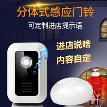 牧锐分体式欢迎光临感应器店铺红外线进门你好电子迎宾器感应门铃