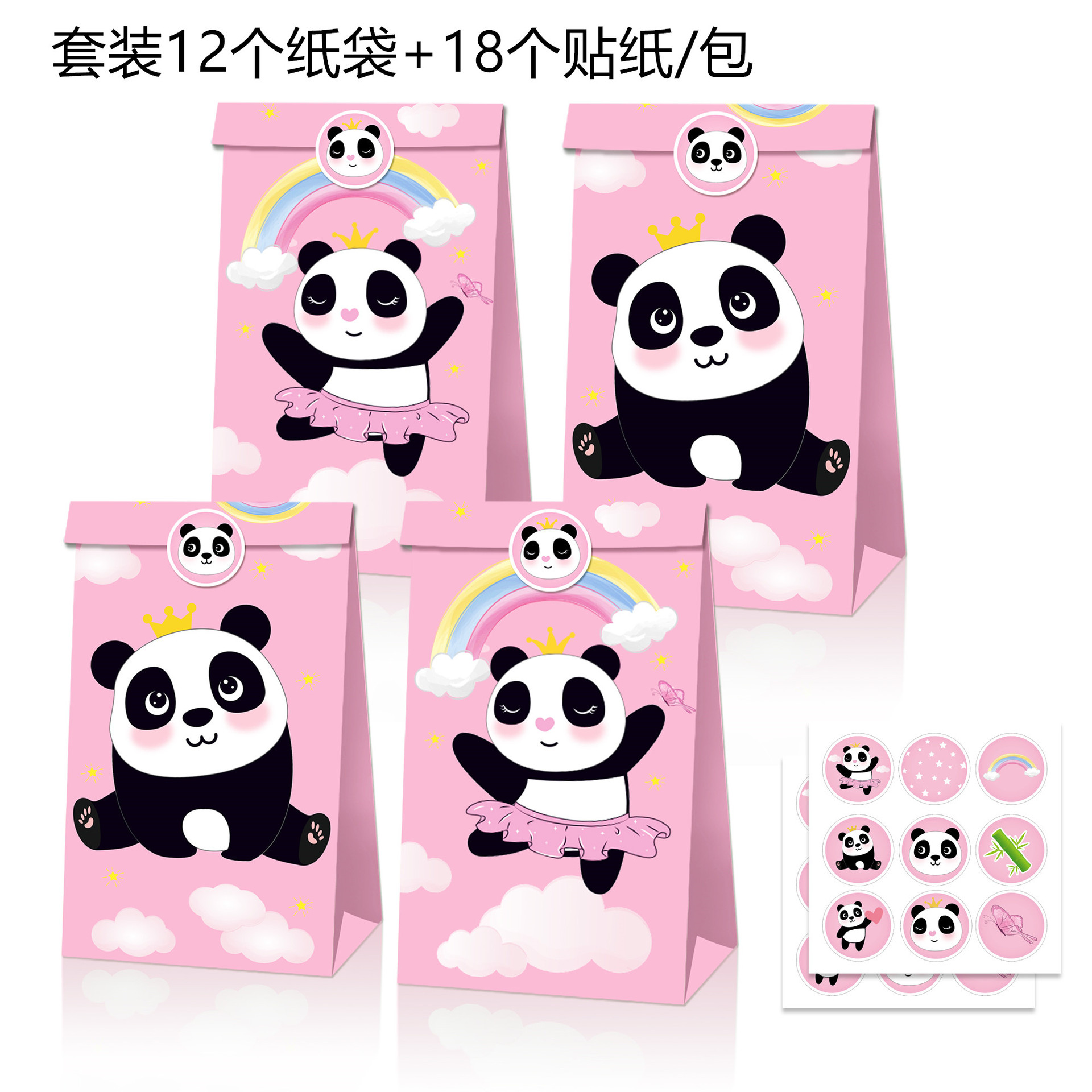 LB119外贸 粉色女生国宝可爱唯美熊猫派对糖果礼品牛皮纸包装纸袋