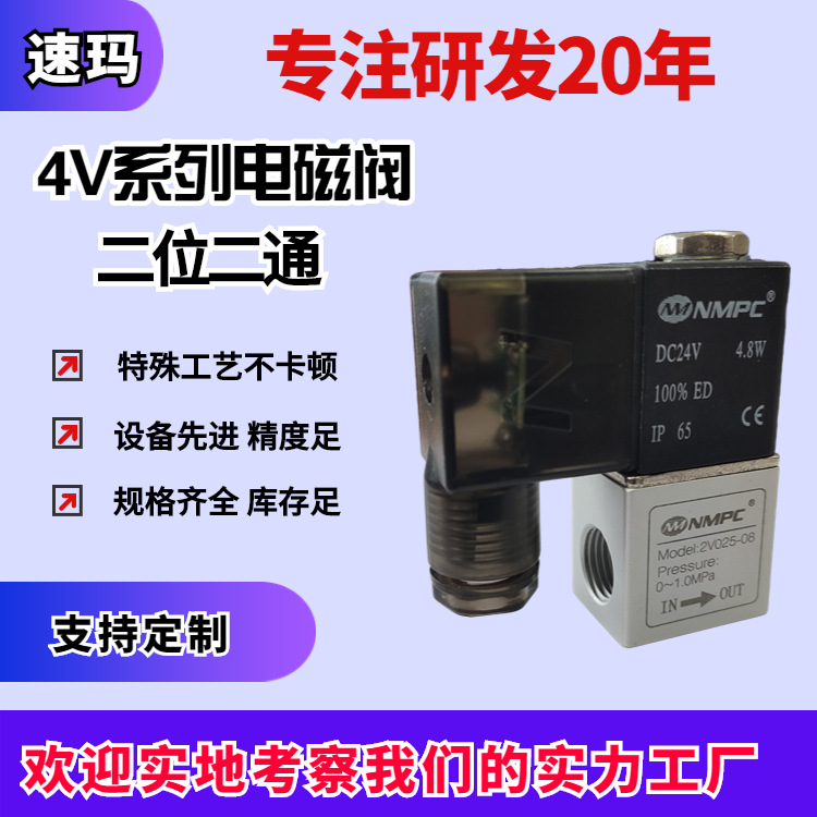 2V025-08二位二通常开常闭电磁阀 制氧机 空气流体换向控制开关阀