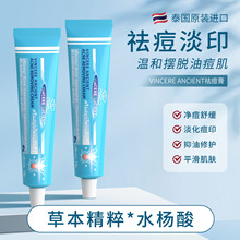 【泰国产】进口品牌VINCERE ANCIENT水杨酸祛痘膏暗疮青春痘闭口