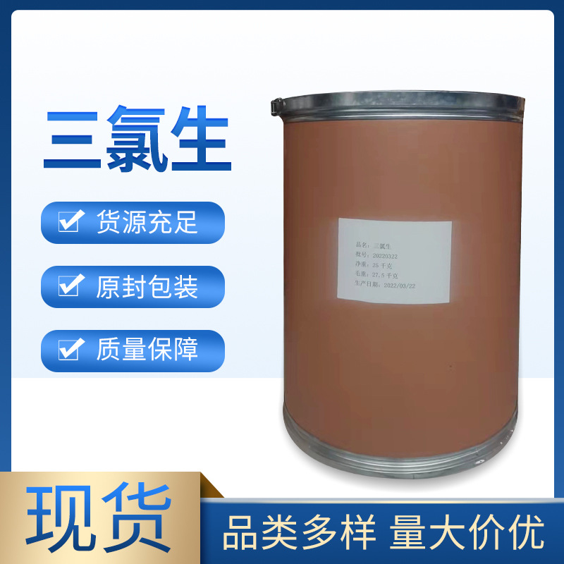 批发 工业级三氯生DP300卫洁新卫洁灵纯食品化妆品添加剂洗涤原料