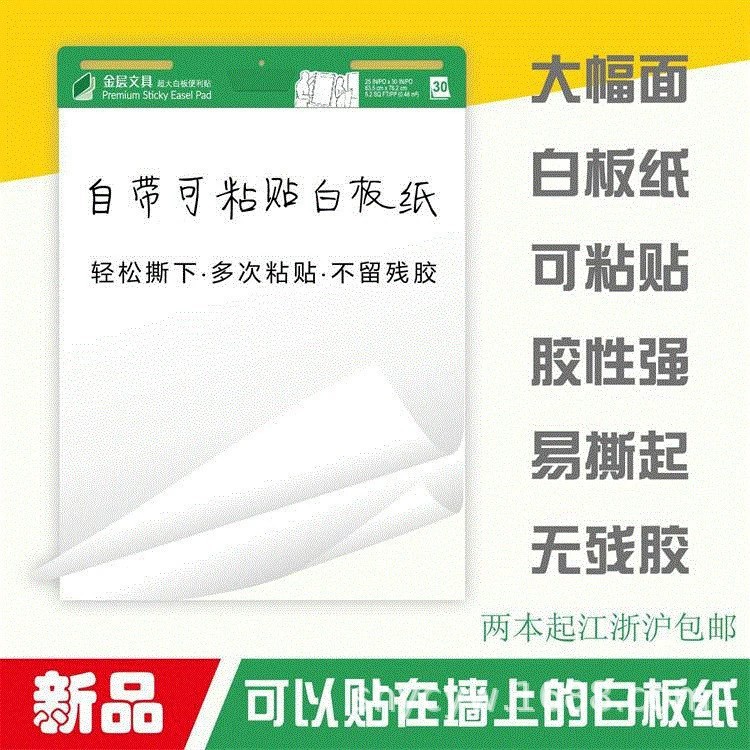 대형 화이트 보드 교수형 종이 포스트잇 노트는 찢어 질 수 있습니다 반복적으로 붙여 넣을 수 있습니다 사무실 회의 교육 그림 로고 공식화
