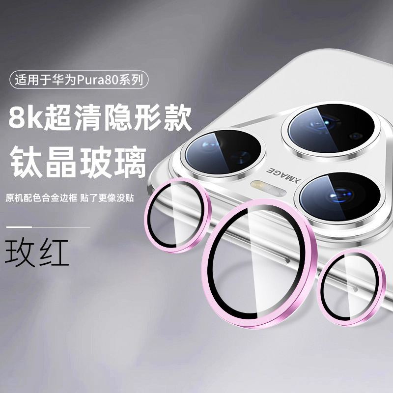Huawei P80Pro レンズフィルム メタル P80 カメラ保護フィルム P80Ultra ポジショニング セカンドステッカー イーグルアイに適しています|undefined