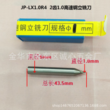 JP-LX1.0R4  2齿1.0高速钢立铣刀，立式配匙机专用，锁匠耗材