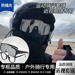 サイクリングメガネ近視セット男性アウトドアスポーツ登山サングラス女性防風砂スキーゴーグルゴーグル