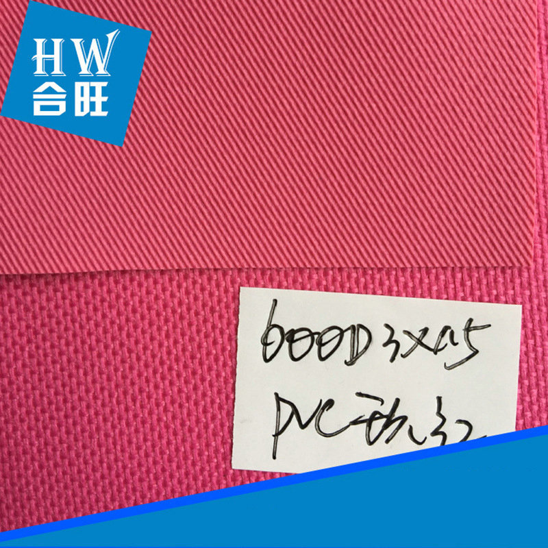 热销产品 牛津布 牛津革 600D3X1.5PVC（6*3）600*300玫红色 梅红
