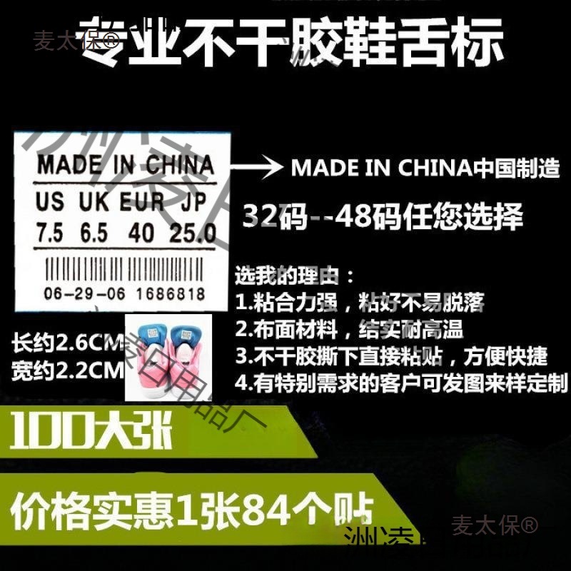 鞋舌标现货通用不干胶鞋码贴签布面鞋号码贴鞋码标运动鞋号麦太保