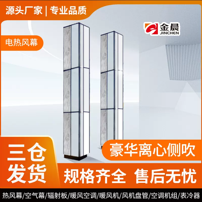 金晨电热风幕机冷暖两用门口风帘机大功率大风量工业风机厂家直发