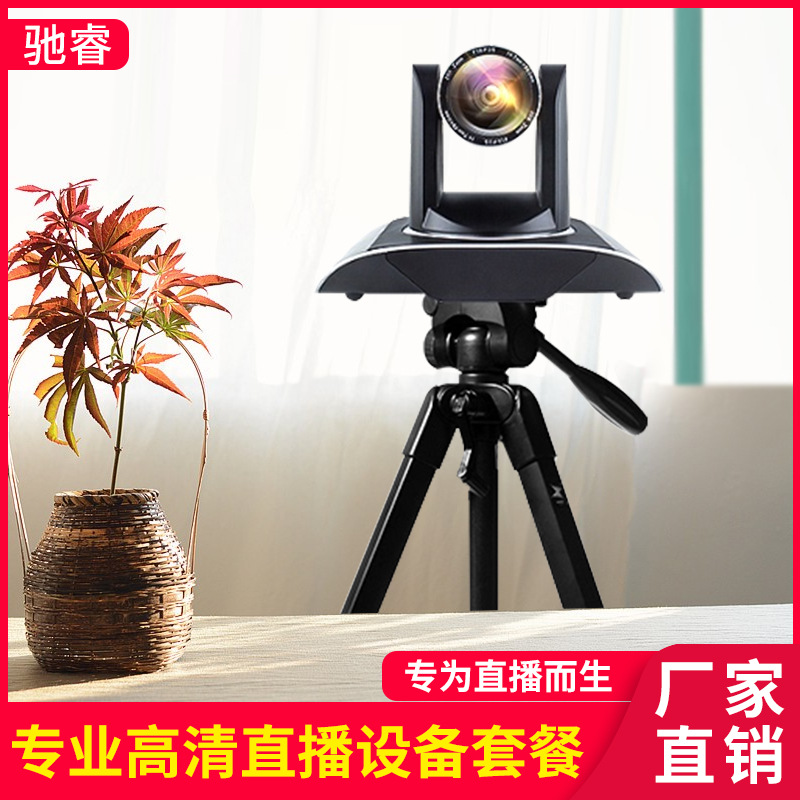 高清直播摄像头 usb台式电脑视频直播设备hdmi一体化摄像机webcam