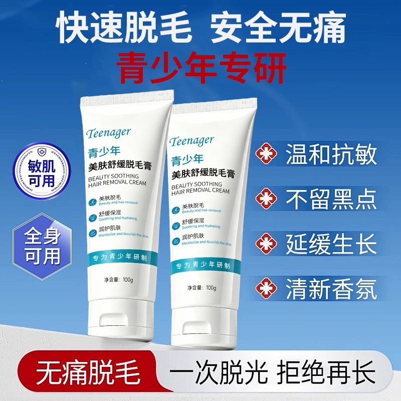 Yiyan Youth Skin Care Soothing Hair Removal Cream has a gentle formula, provides silky smooth removal without pain, does not harm the skin, and has a fresh fragrance