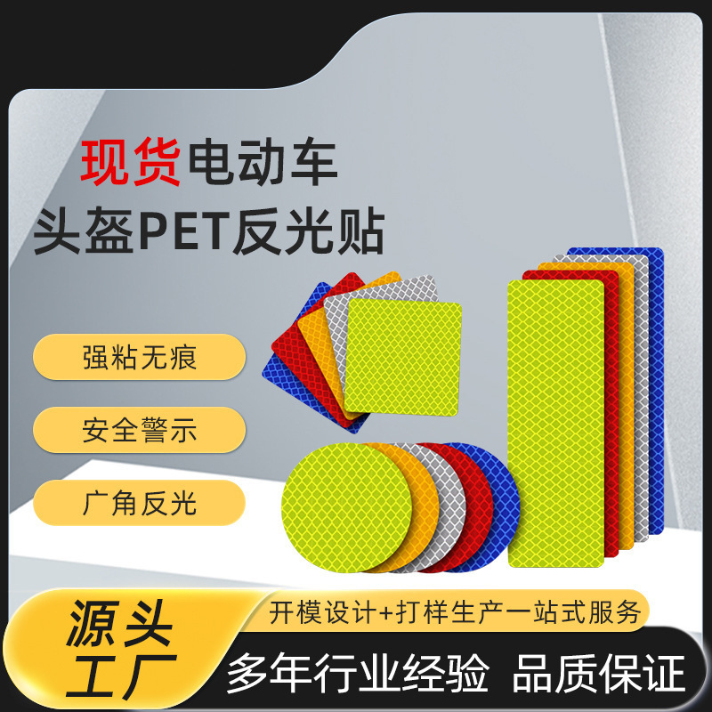 电动车反光贴个性贴纸夜光夜间自行车反光条防撞警示标识汽车贴