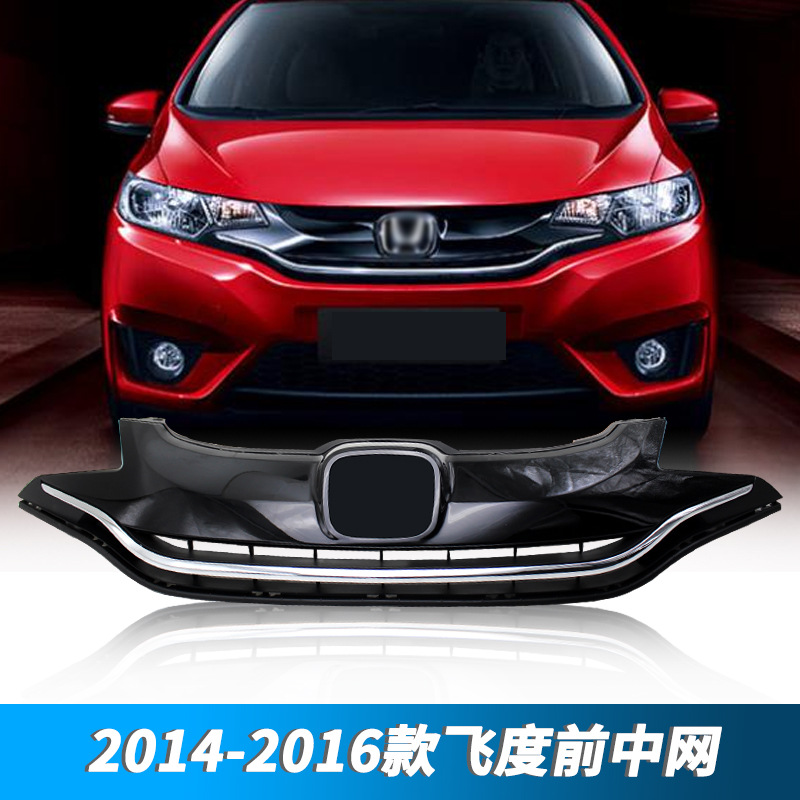 14-16年新款飞度中网总成 新飞度前中网 前脸 前通风网 前格栅