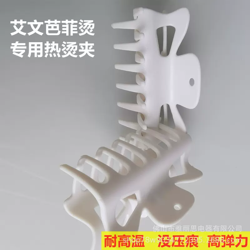 芭菲美发耐高温夹子白色艾文热烫固定夹陶瓷数码热烫杠子夹外包棉