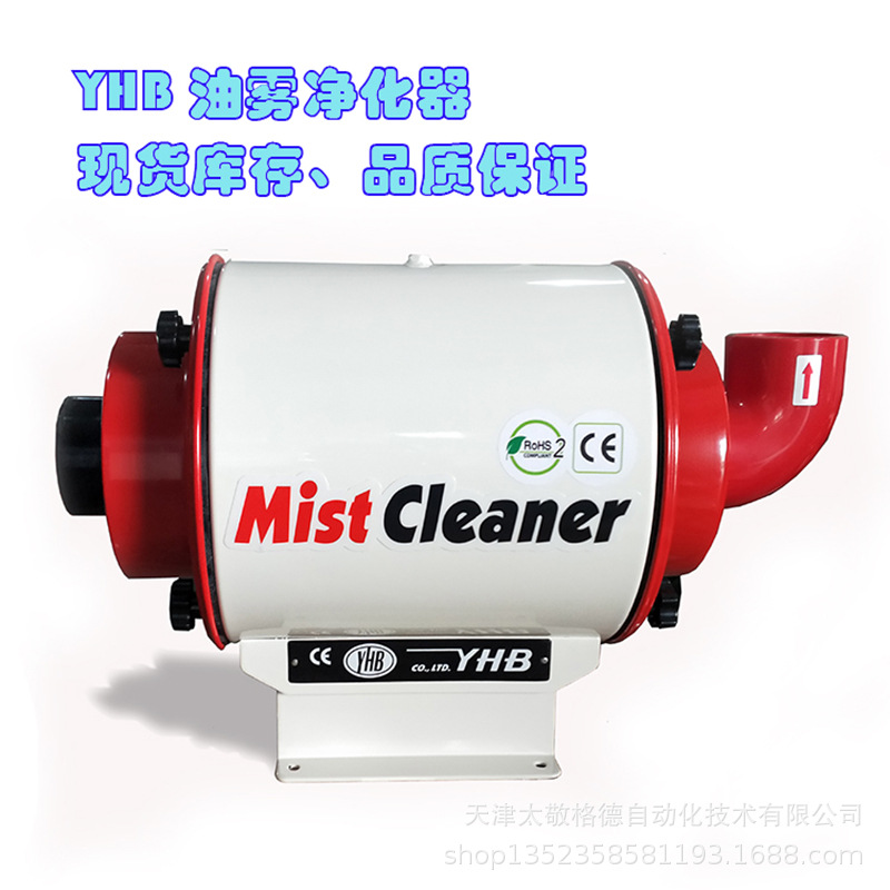 机器设备油雾净化器 车床净化器 太敬格德韩国YHB中国总代理