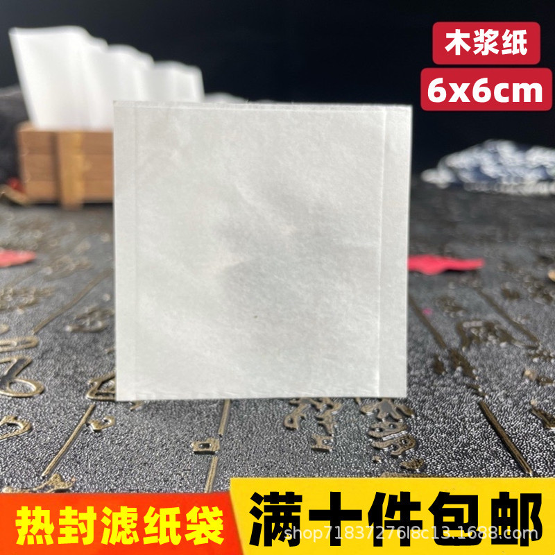 6*6cm热封滤纸袋木浆纸袋过滤袋一次性茶包泡茶袋药粉袋咖啡纸袋