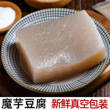 5斤魔芋豆腐新鲜真空包装大份量小吃烫火锅代餐低卡低脂天然