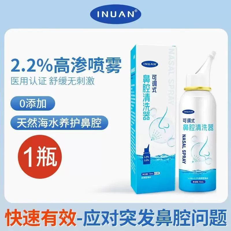 Ai Nuan регулируемый носовый очиститель 70ml для взрослых с гипертонической AH06 * 1 бутылка/коробка