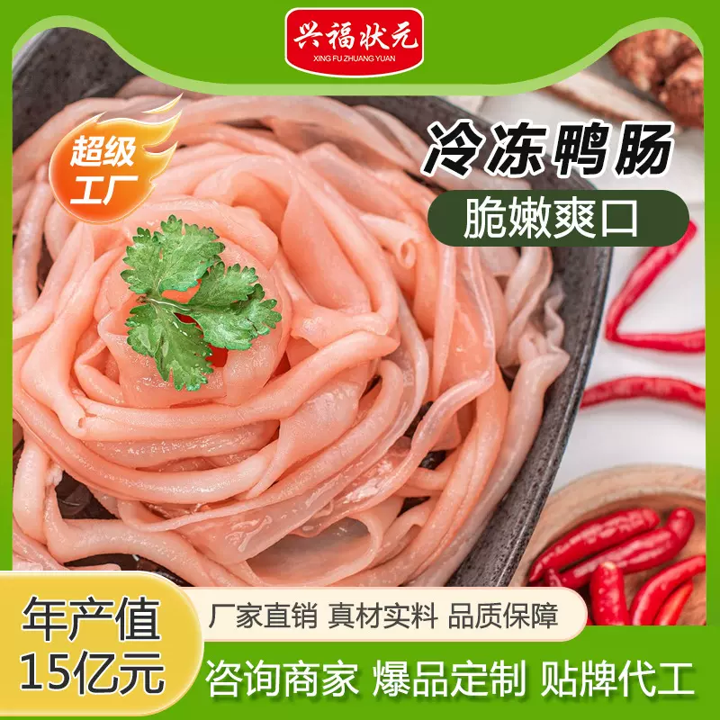 火锅鸭肠生制品 爽嫩脆口冷冻鸭肠袋装批发 餐饮火锅烧烤小串鸭肠