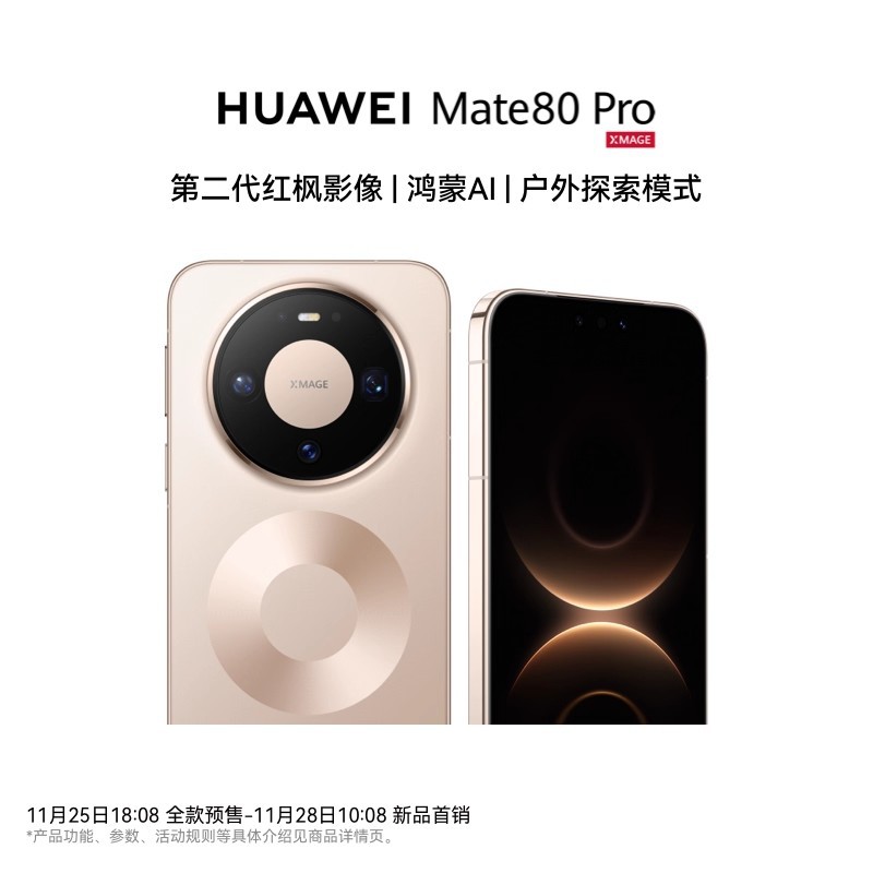 HUAWEI/Huawei Mate80Pro second generation Red Maple Image Hongmeng…