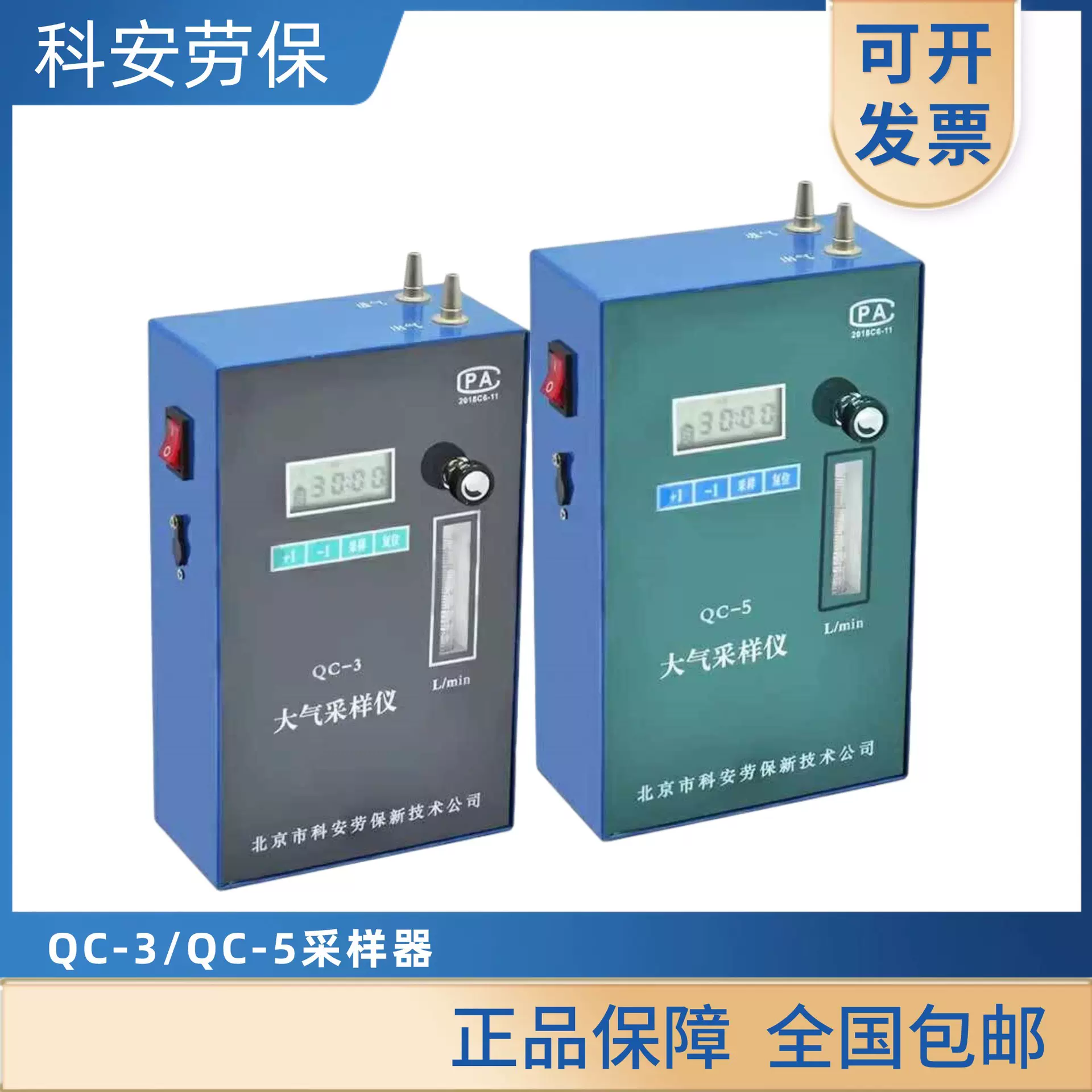 大气采样仪QC-3空气采样器QC-5职业卫生北京劳保正品强力泵大流量