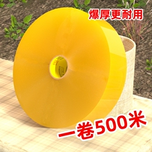 透明胶带批发大卷封箱胶带包装胶纸米黄色快递打包封口胶布批发大