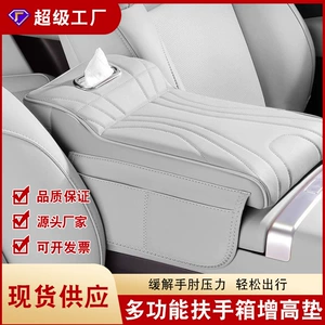 2025 New Model Car Armrest Box Heightening Pad Protective Cover Double Cup Holder High-End Leather Car Tissue Box