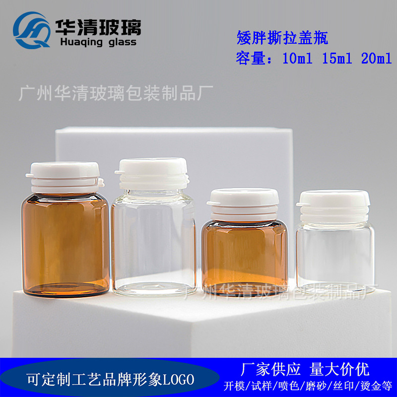 透明撕拉盖瓶5ml10ml15ml20ml胶囊颗粒瓶 玻璃安瓶 原液瓶 面膜瓶