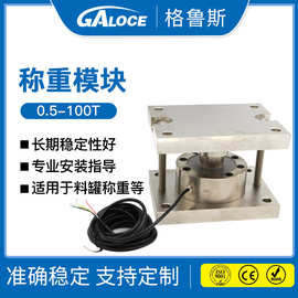 GWM400 厂家热卖储罐配料反应釜称重模块 压力称重模块1吨2吨