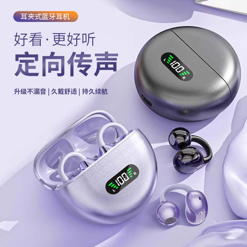 Cross-Border New Model Digital Display Ear-Clip Wireless Bluetooth Headphones, Comfortable to Wear, Long Battery Life, Sports Noise Reduction, Private Model, Universal Cross-Border New Model Digital Display Ear-Clip Wireless Bluetooth Headphones, Comfortable to Wear, Long Battery Life, Sports Noise Reduction, Private Model, Universal