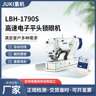 JUKI�ձ��ؙCLBH-1790S�������ƽ�^�i�ۙC�·�����ۼ~���i�ۿp