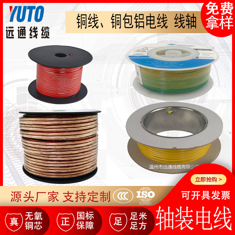 轴装电线 塑料盘装电线 14AWG 16AWG 18AWG