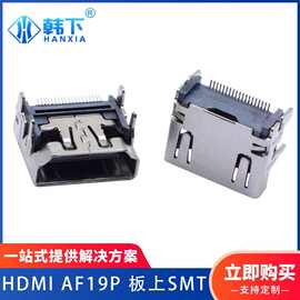 HDMI母座连接器 AF19Pin 四脚插板SMT贴片高清视频插头单排针现货