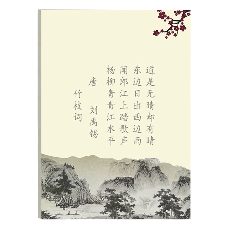 Тетрадь для взрослых практика каллиграфии тетрадь Тан и песни поэзия начальной школы девочки копируют древнюю поэзию твердая ручка каллиграфическая бумага каллиграфия учебник