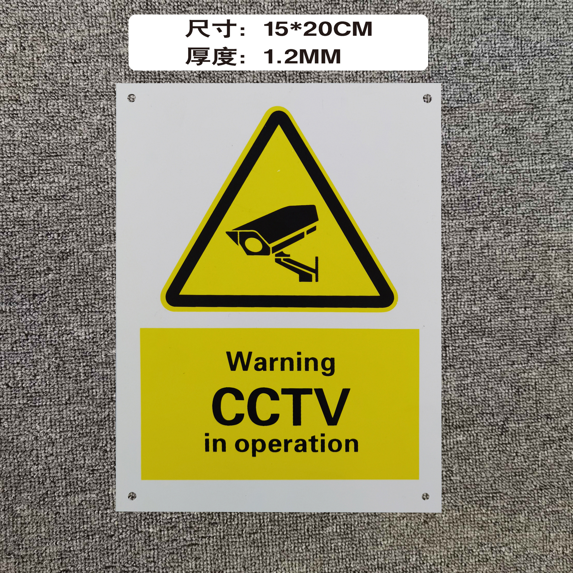 外贸pvc警示牌CCTV标识标牌防水防护户外反光膜